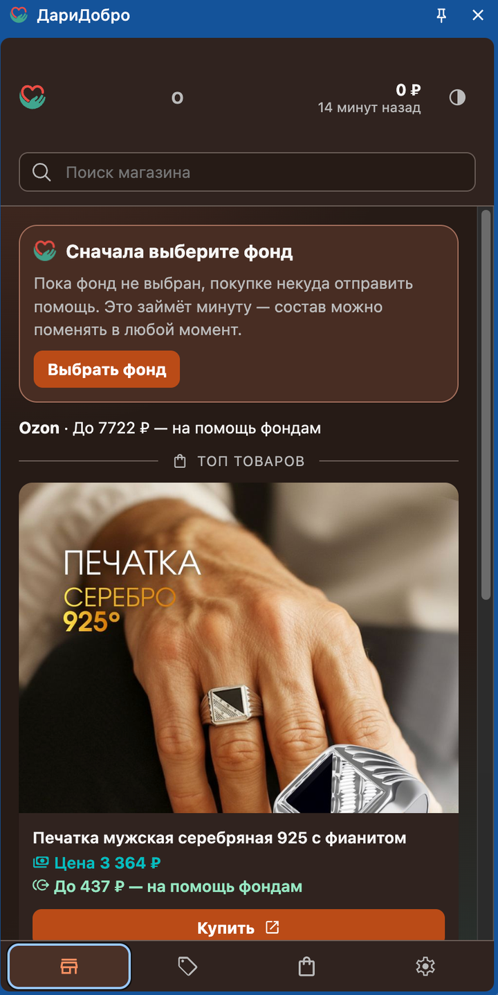 DariDobro side panel: store search open with Здравсити suggested at a 5.54% donation, and in dark mode the choose-a-fund card above the top product