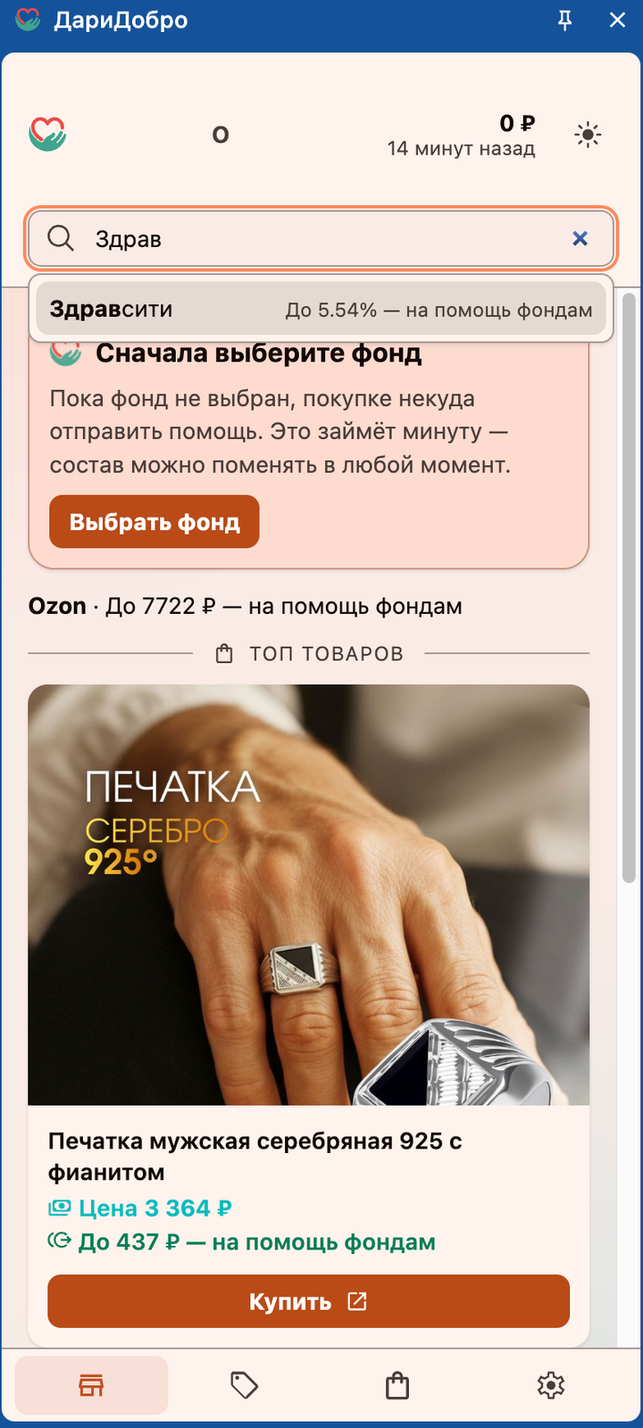 DariDobro side panel: store search open with Здравсити suggested at a 5.54% donation, and in dark mode the choose-a-fund card above the top product