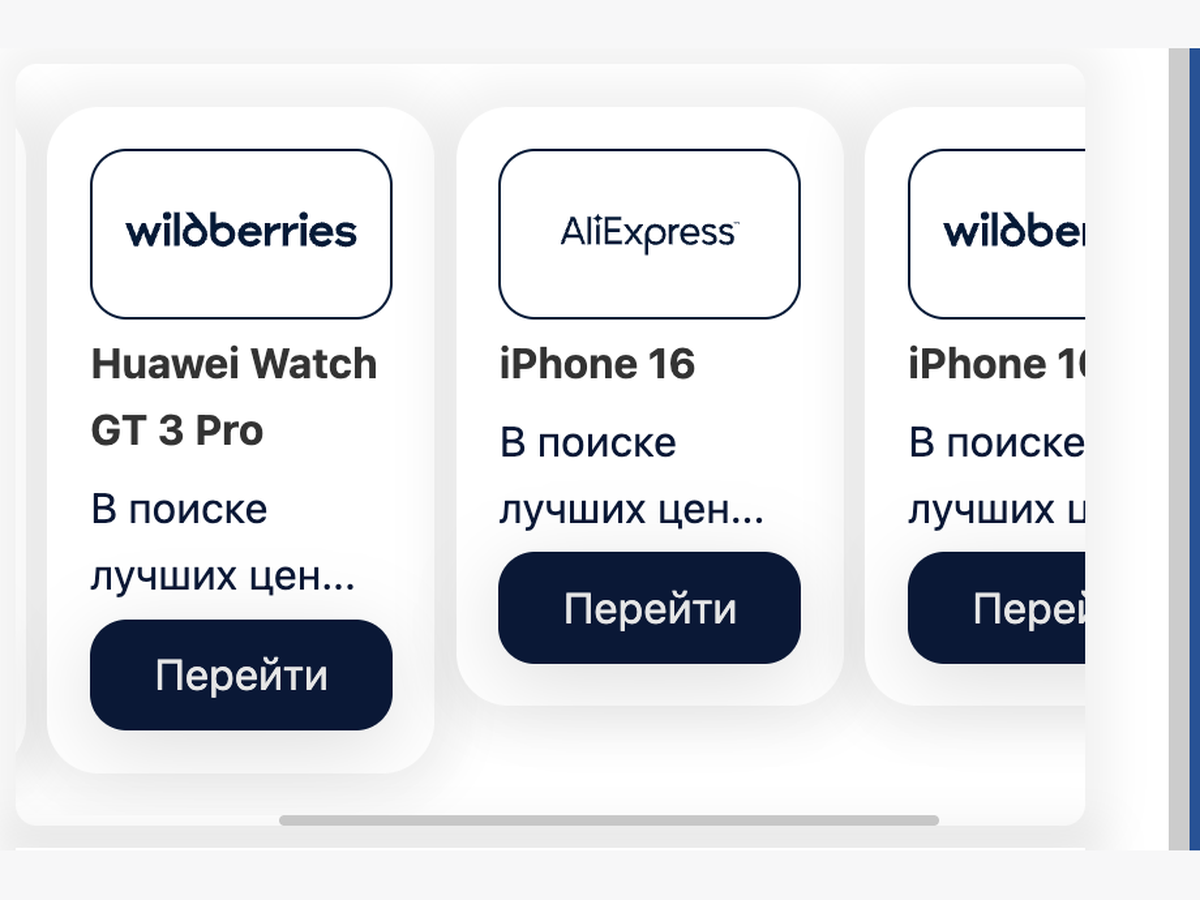 Extension results as a row of cards, one per marketplace: Wildberries with Huawei Watch GT 3 Pro and AliExpress with iPhone 16, each reading В поиске лучших цен above a Перейти button